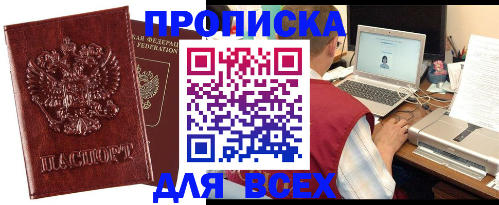 прописка законно в Ревде