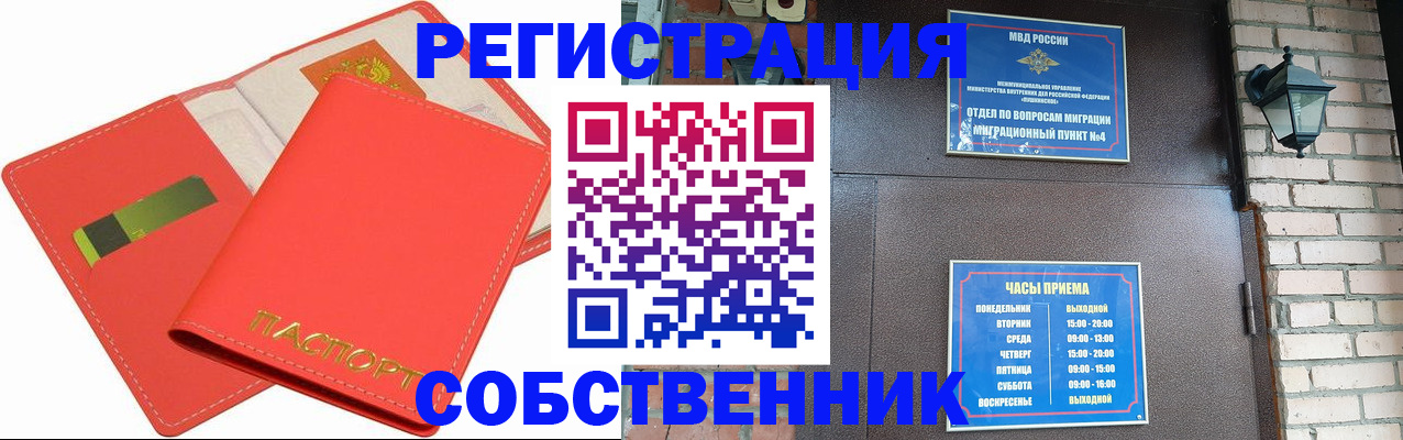 временная регистрация для школы в Ревде